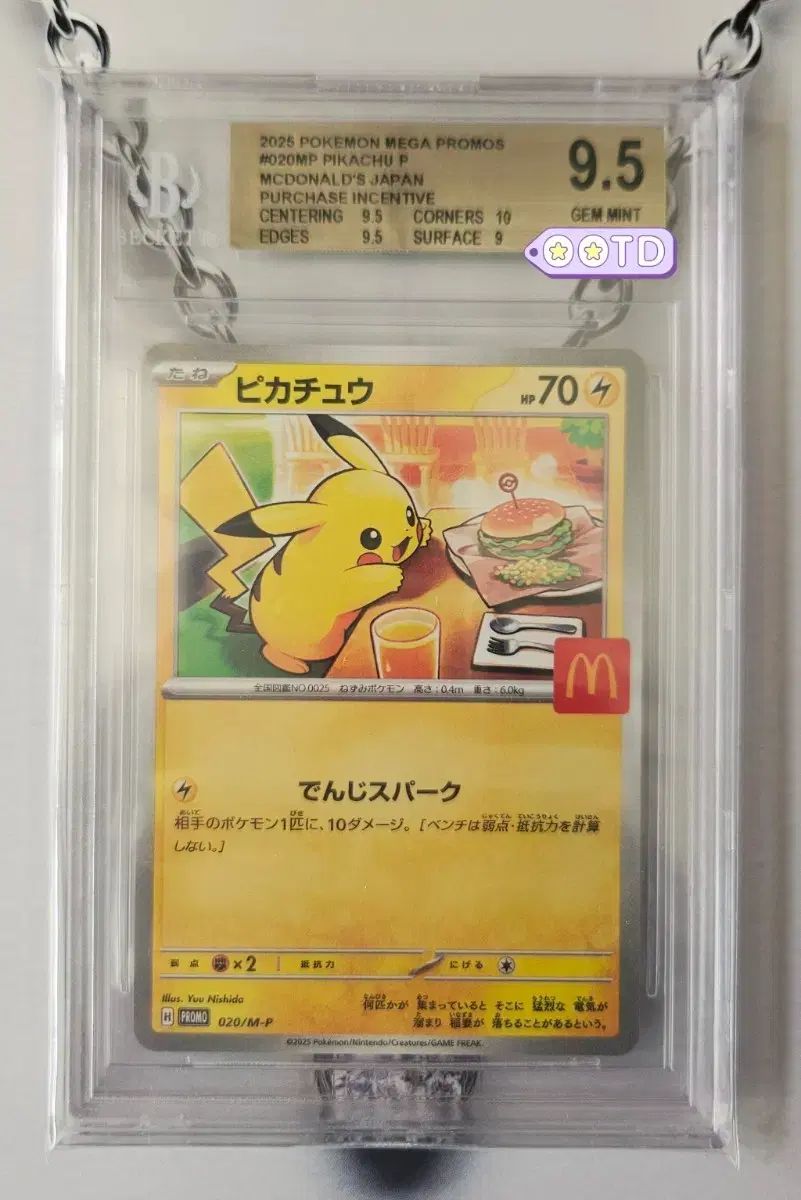 BGS9.5級カード ポケモンカード 2025日本版 マクドナルド ピカチュウ プロモ 11,164円