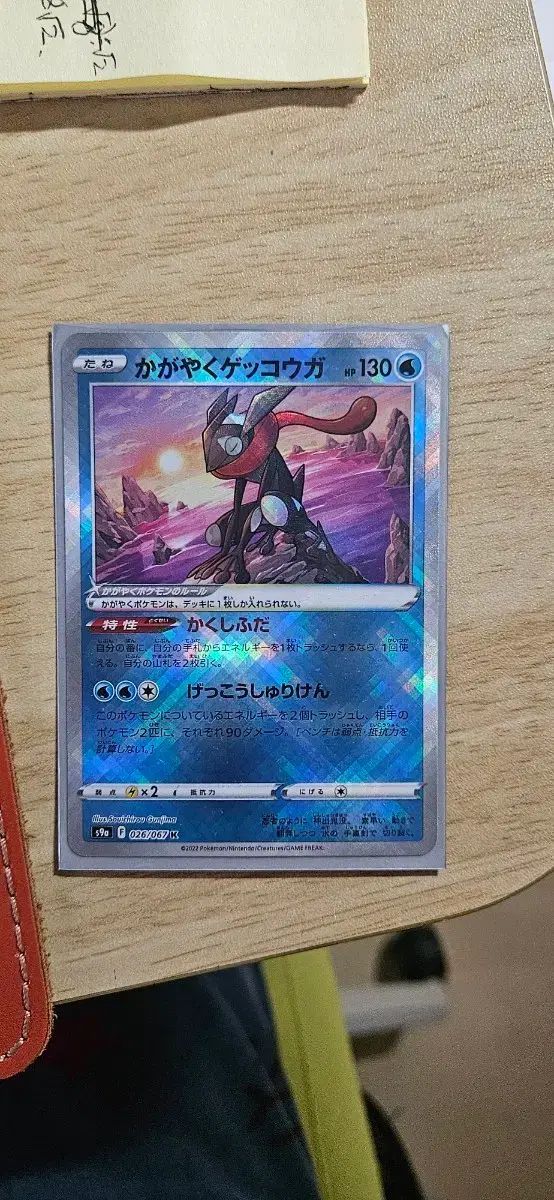 日本版 ゲッコウガ