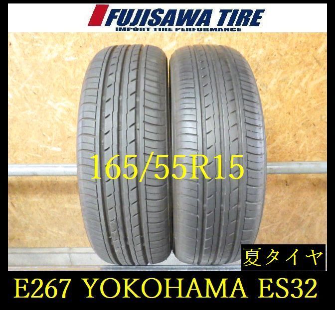 【中古】 YOKOHAMA ヨコハマゴム サマータイヤ BluEarth-ES ES32 【E267】E◆送料無料◆2023/2024年製造 約8.5部山 ◆YOKOHAMA BluEarth-ES ES32◆165/55R15◆2本 26103010