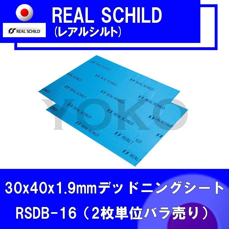 送料込・新品・国内正規品・サイズそのまま】REAL SCHILD