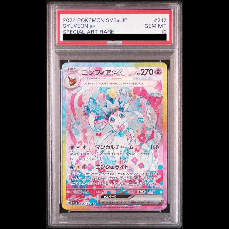 PSA10】ニンフィアex SAR 212/187 1枚 - メルカリ