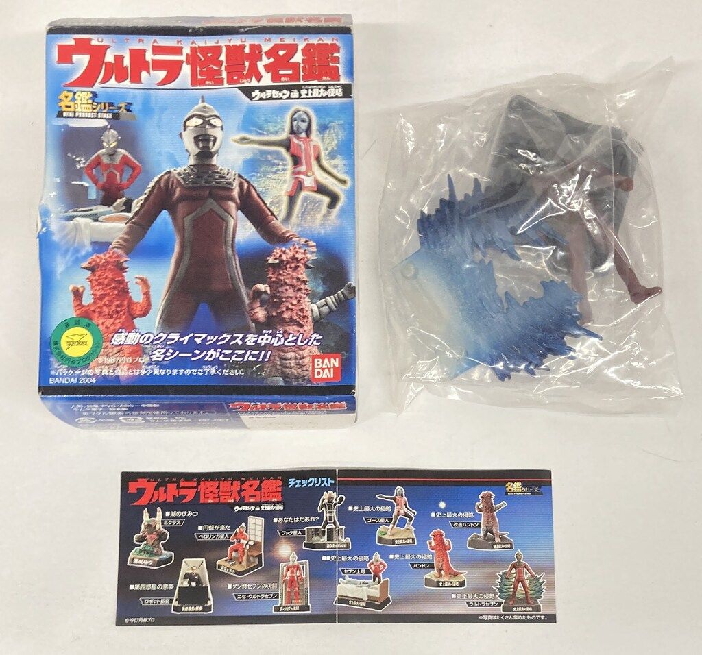 ウルトラ怪獣名鑑 史上最大の侵略 ウルトラセブン編 ウルトラセブン