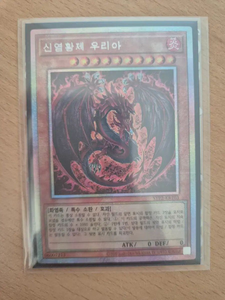 新炎皇帝 ウリエ(URIA) 6,746円