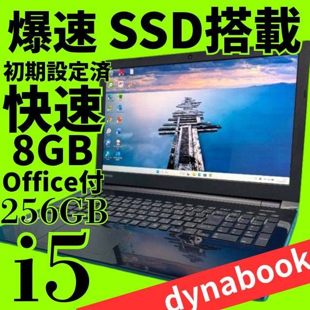 送料無料】高速SSD搭載✨メモリ8GB✨すぐ使えるノートパソコン｜Office