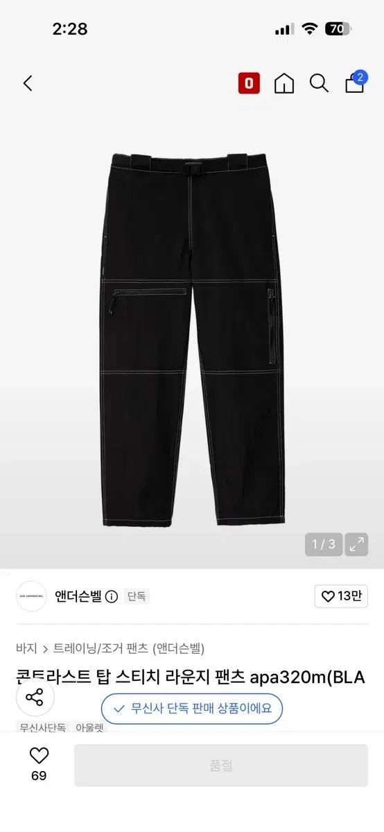 アンダースンベル コントラスト スティッチ ラウンジ ナイロン パンツ 出品