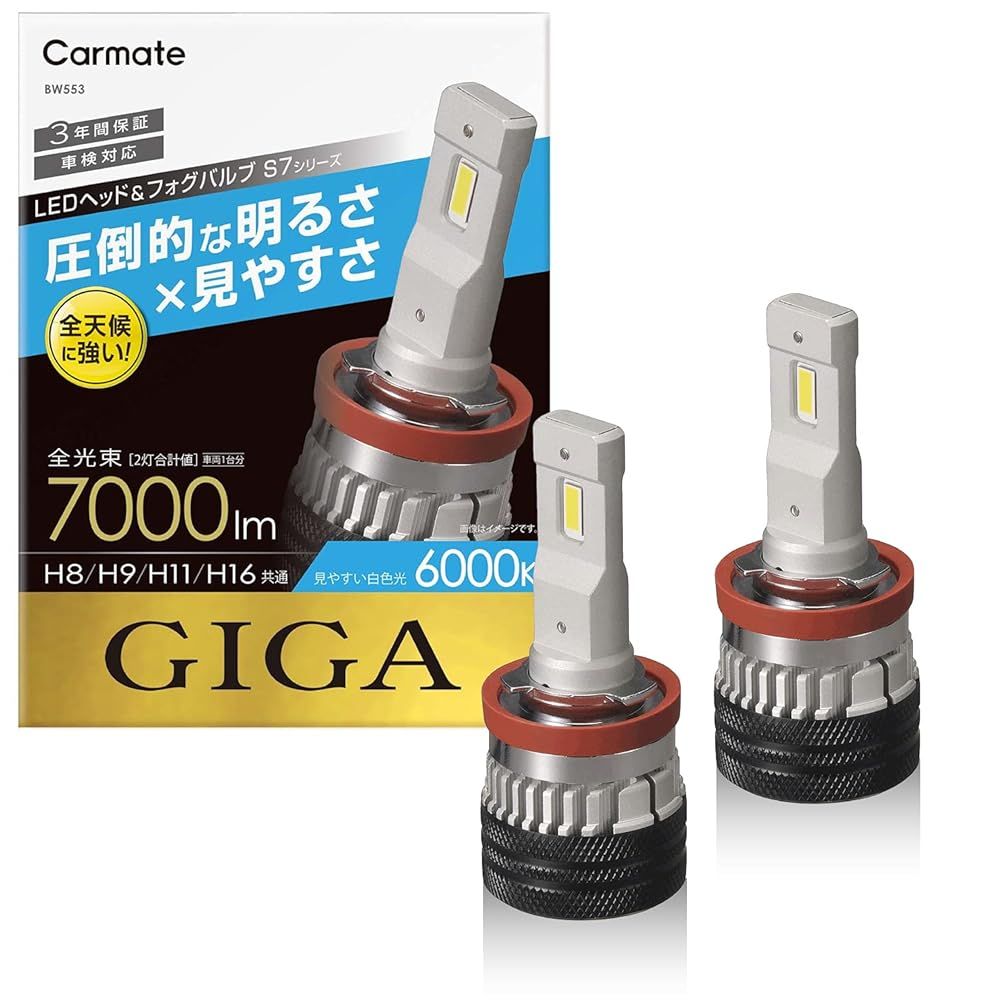 カーメイト(CARMATE) 車用 LED ヘッド & フォグバルブ GIGA ギガ S7 シリーズ 6000K H8 H9 H11 H16 7000lm 車検対応 BW553
