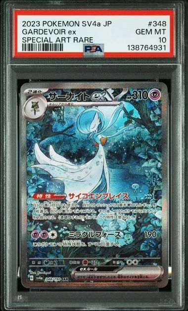 【PSA10】サーナイトex(SAR)〈348/190〉[SV4a]4931