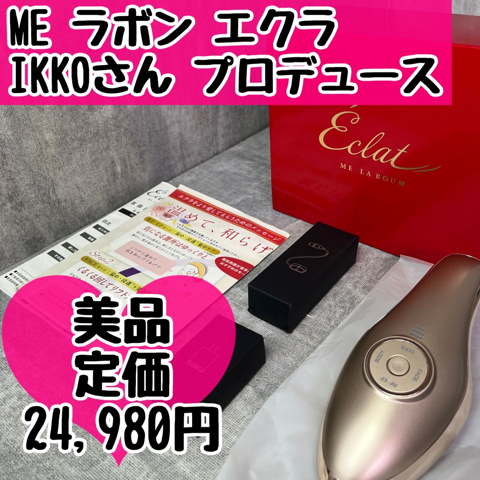 正規品 美品 ME ラボン エクラ IKKO プロデュース エレクトロポレーション エステ ME LABON ECLAT 美顔器