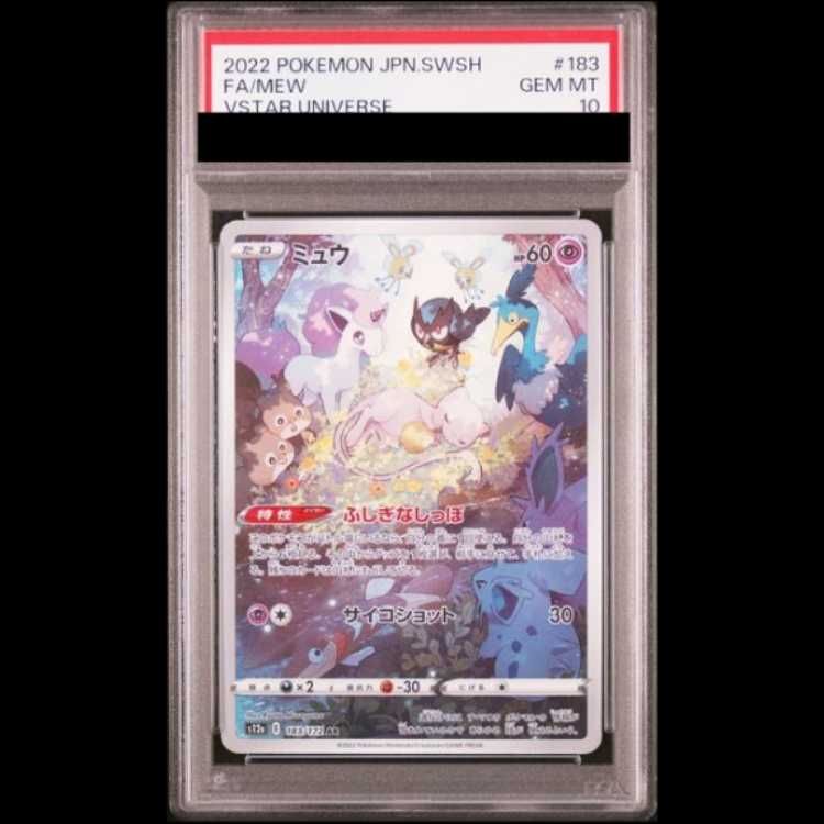 PSA10】 ミュウ (AR) {183/172} [S12a/VSTARユニバース] [SS] 1枚