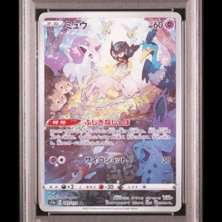 PSA10】 ミュウ (AR) {183/172} [S12a/VSTARユニバース] [SS] 1枚