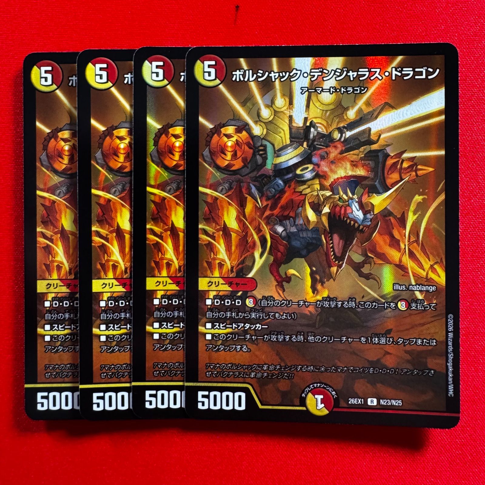 ボルシャック・デンジャラス・ドラゴン R 4枚 【26EX1】 - メルカリ