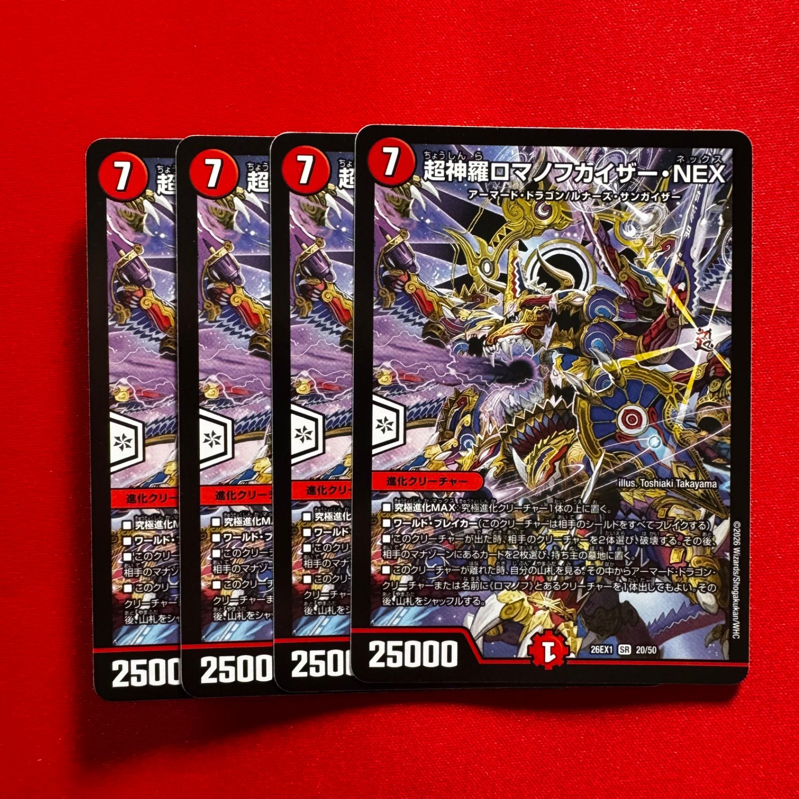 超神羅ロマノフカイザー・NEX SR 4枚 【26EX1】 - メルカリ