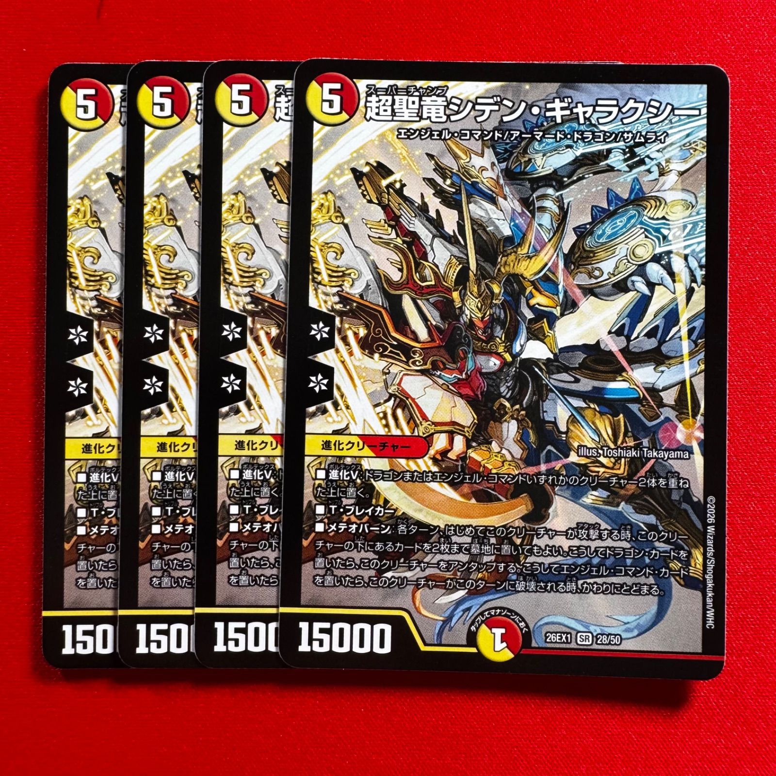 超聖竜シデン・ギャラクシー SR 4枚 【26EX1】 - メルカリ