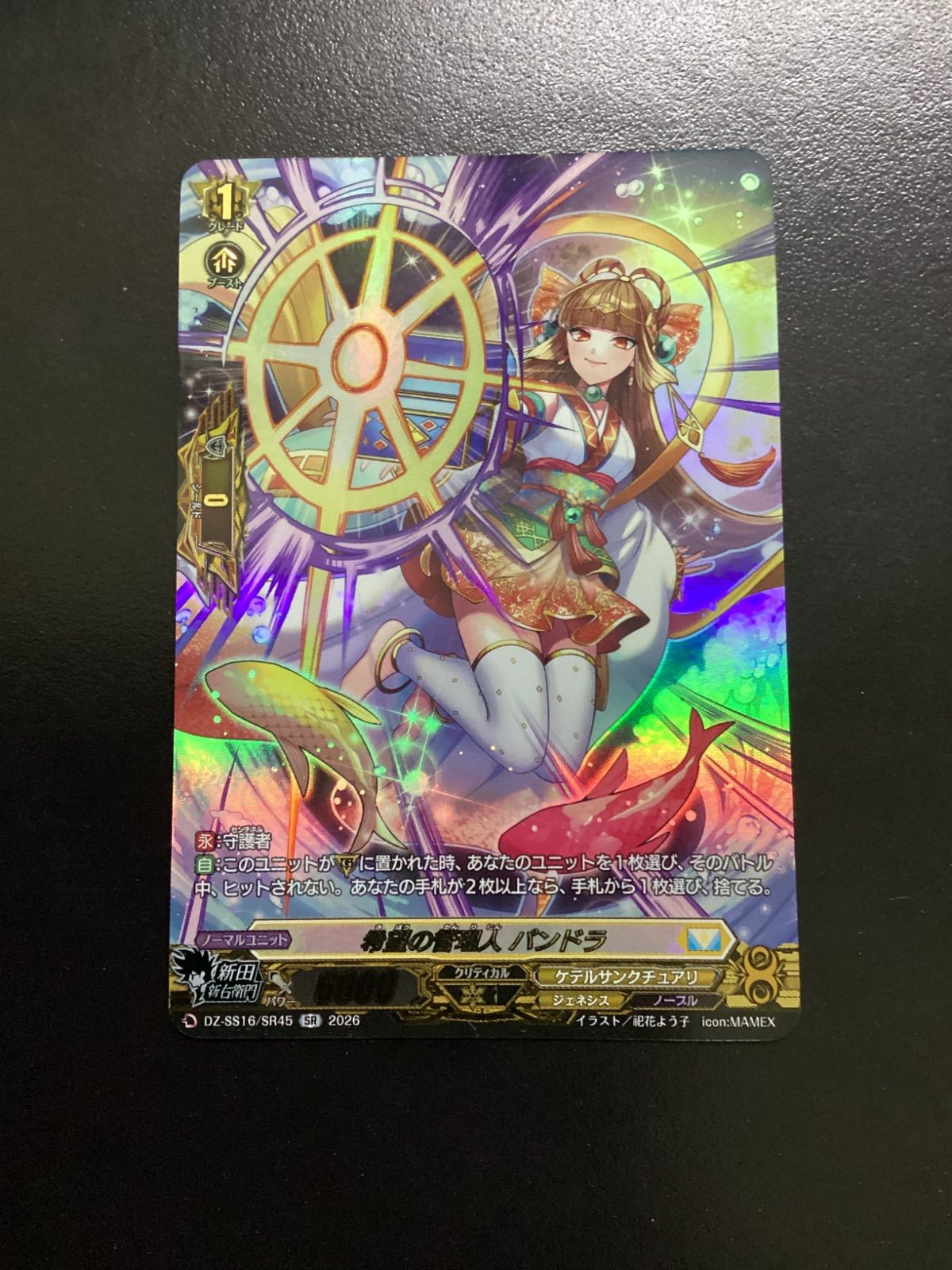 ヴァンガード 希望の管理人 パンドラ DZ-SS16/SR45 SR（店舗併売
