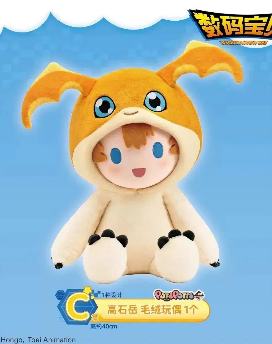 デジタルモンスター ポテポテ C賞 リッキーぬいぐるみ