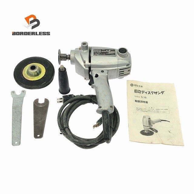 ☆中古品☆HITACHI 日立工機 100V 150mm ディスクサンダー S15 研磨 