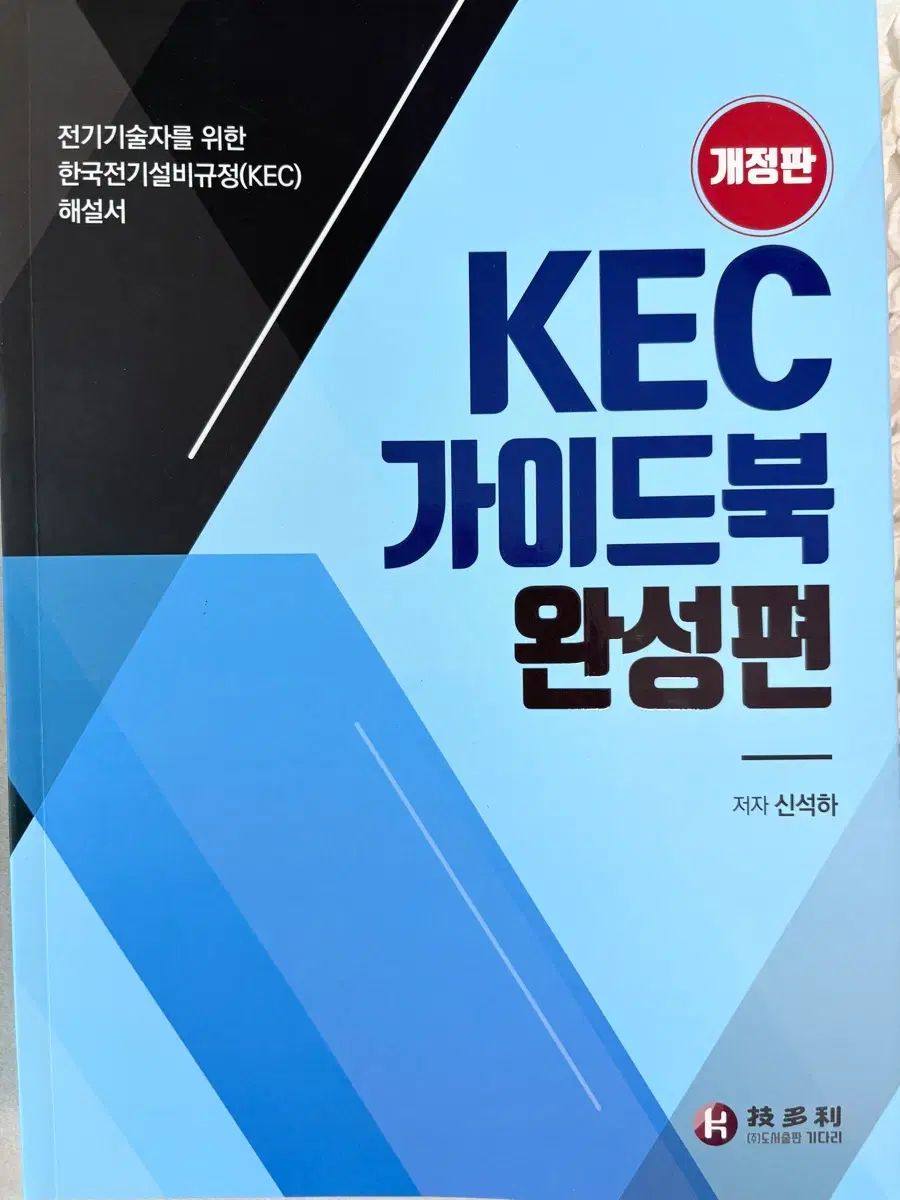(新品) KECガイドブック完成編