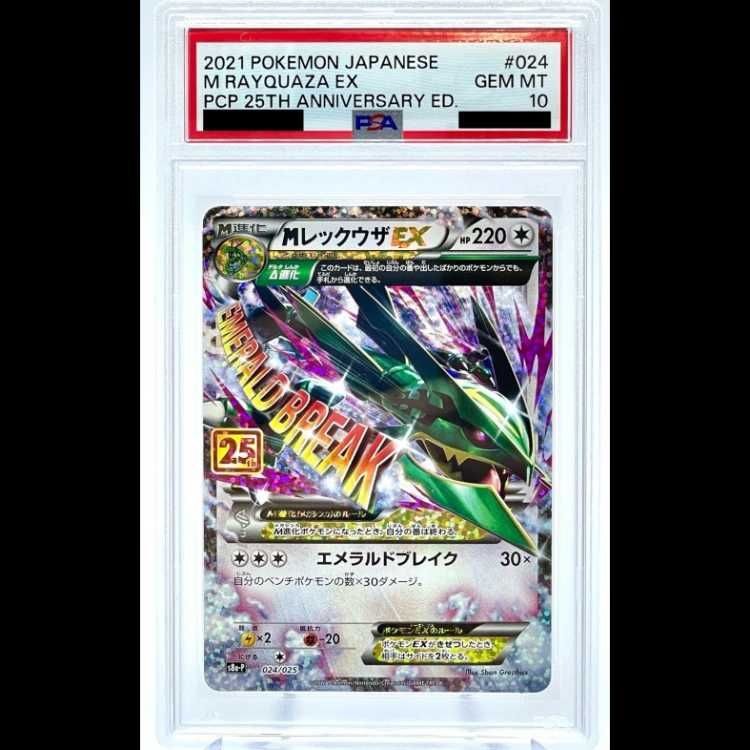 【PSA10】MレックウザEX (25th) PROMO PROMO 024/025 1枚