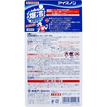 アイスノン 爆冷スプレー せっけんの香り 95mL 5個セット - メルカリ