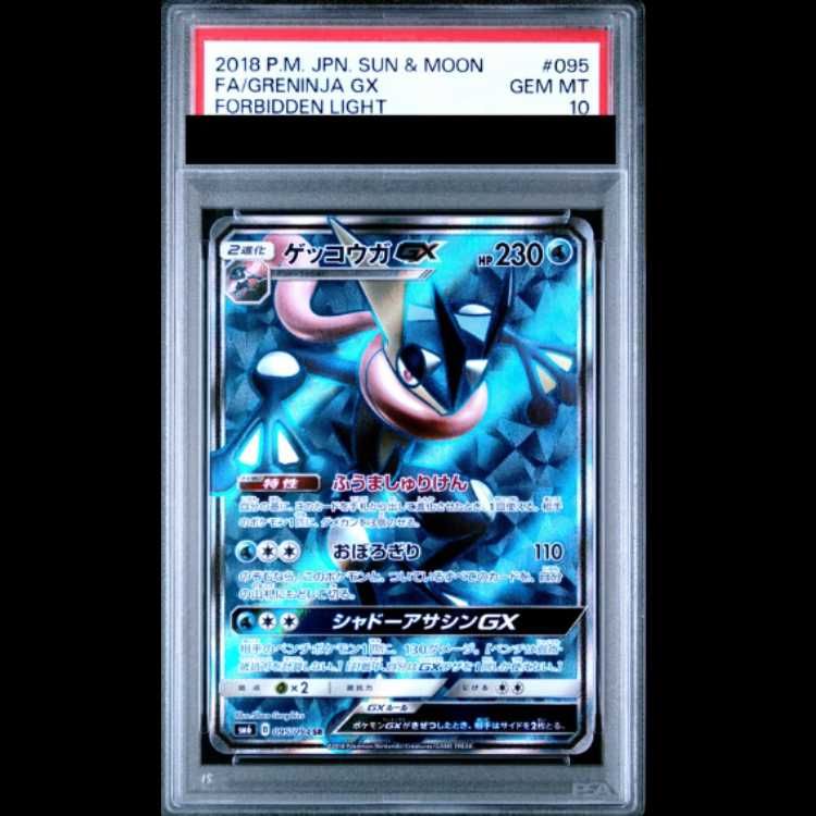 PSA10】 ゲッコウガGX (SR) {095/094} [SM6/禁断の光] [SM] 1枚 - メルカリ