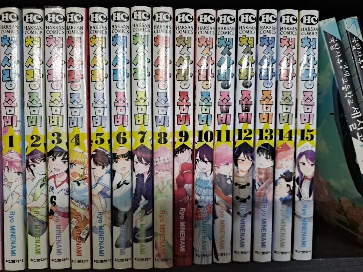 学サン 初恋 ゾンビ 漫画 1 - 15 巻 セット 中古漫画 安全プロ店舗