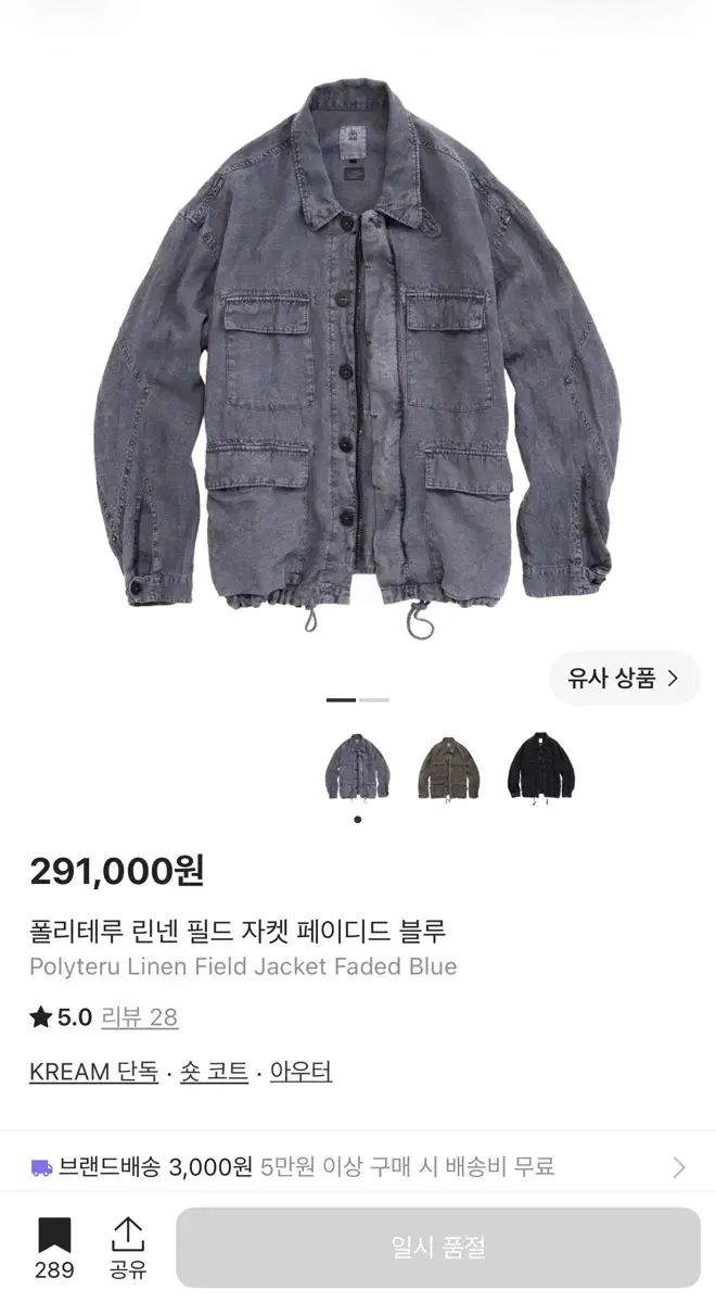 (4) 26ss ポリテル リネン フィールド ジャケット フェイディド ブルー