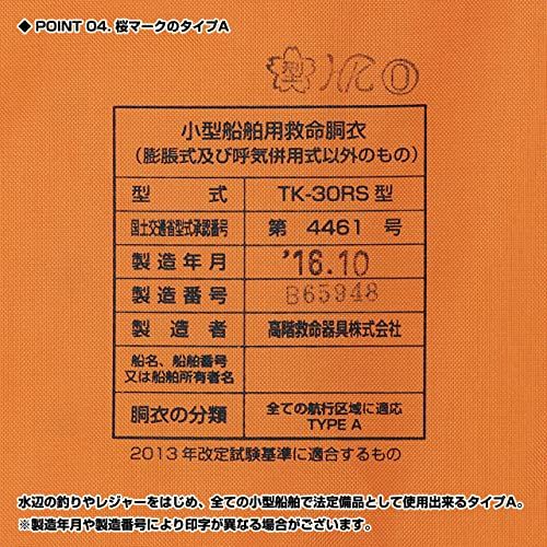 プロックス(PROX) 小型船舶用救命胴衣 形式承認品(タイプA) 大人用/子供用 商品コード:TK30RS/TK13B2 【国土交通省型式改定基準対応】★m 32e00645