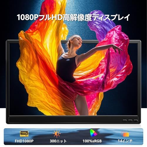 【新品】デュアルモニター 14インチ モバイルモニター 持ち運 IPSパネル ポータブルデュアルディスプレイ FHD 1080P ノートパソコンモニタ拡張2画面 び軽量、に適用ノートパソコン13-17インチ USB-C/HDMIポート付き、対 d7bdf58d