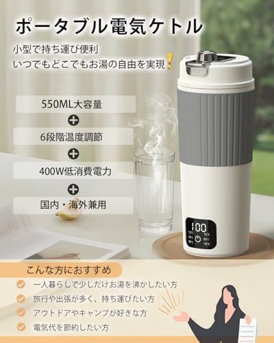 【新品】電気ケトル ポータブル トラベルケトル 550ml大容量 海外対応 6段階温度調節 保温 持ち運びケトル 400W 5分急速沸かし 一人暮らし 小型 電気ポット 漏れない 携帯ポット 空焚き防止 水筒 電気温水カップ お湯・コーヒー・ 83c6c198 【新品】電気ケトル ポータブル トラベルケトル 550ml大容量 海外対応 6段階温度調節 保温 持ち運びケトル 400W 5分急速沸かし 一人暮らし 小型 電気ポット 漏れない 携帯ポット 空焚き防止 水筒 電気温水カップ お湯・コーヒー・ 83c6c198