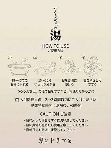 【新品】髪にドラマを つるりんちょ。の湯（30回分）750g お湯から始まる美髪習慣。美のミネラル「ケイ素」配合 fea63439
