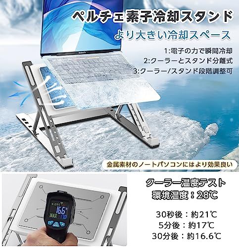 【新品】ノートパソコン クーラー ノートPCスタンド ペルチェ素子 冷却パッド 冷却台 折りたたみ式 5段階高度調整 ノートPC 冷却 クーラー 電子の力で瞬間冷却 低騒音 強冷冷却ファン アルミ合金製 LEDバッグライト 7-16インチまで 07cf7fdb