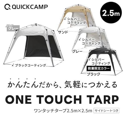 【新品】[クイックキャンプ] ワンタッチタープ 2.5m フラップ付き 簡単設営 サイドシート付き 日よけ 日除け 日陰 日かげ 涼しい クール COOL 遮熱 遮光 d0d949bb