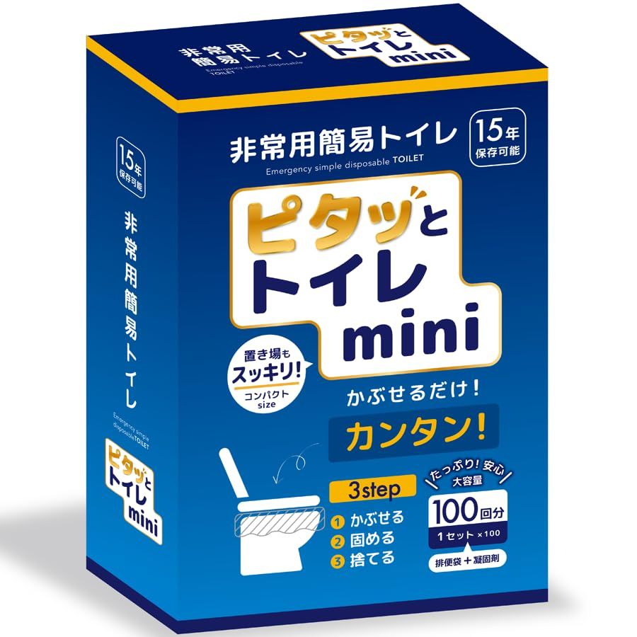 【新品】【防災士監修】ピタッとトイレmini 15年保存・100回分 日本製・省スペース 非常用トイレ 簡易トイレ 防災トイレ 災害 地震 断水 津波 介護 渋滞 アウトドア 9c69df09 【新品】【防災士監修】ピタッとトイレmini 15年保存・100回分 日本製・省スペース 非常用トイレ 簡易トイレ 防災トイレ 災害 地震 断水 津波 介護 渋滞 アウトドア 9c69df09