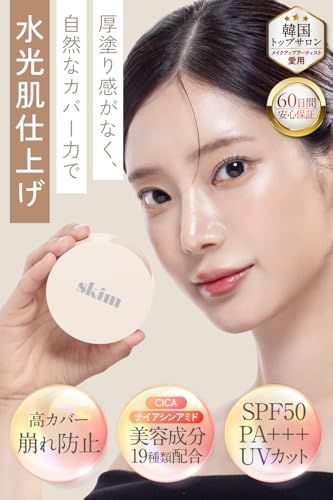 【新品】【韓国の流行発信地でPOP UP開催】スキム ルポ クッションファンデーション #21 ナチュラル[ 韓国 ファンデーション クッションファンデ SPF50 PA+++ 花粉 崩れにくい 軽やかフィット 透明感 ツヤ肌 うるおい 高保 6893a084