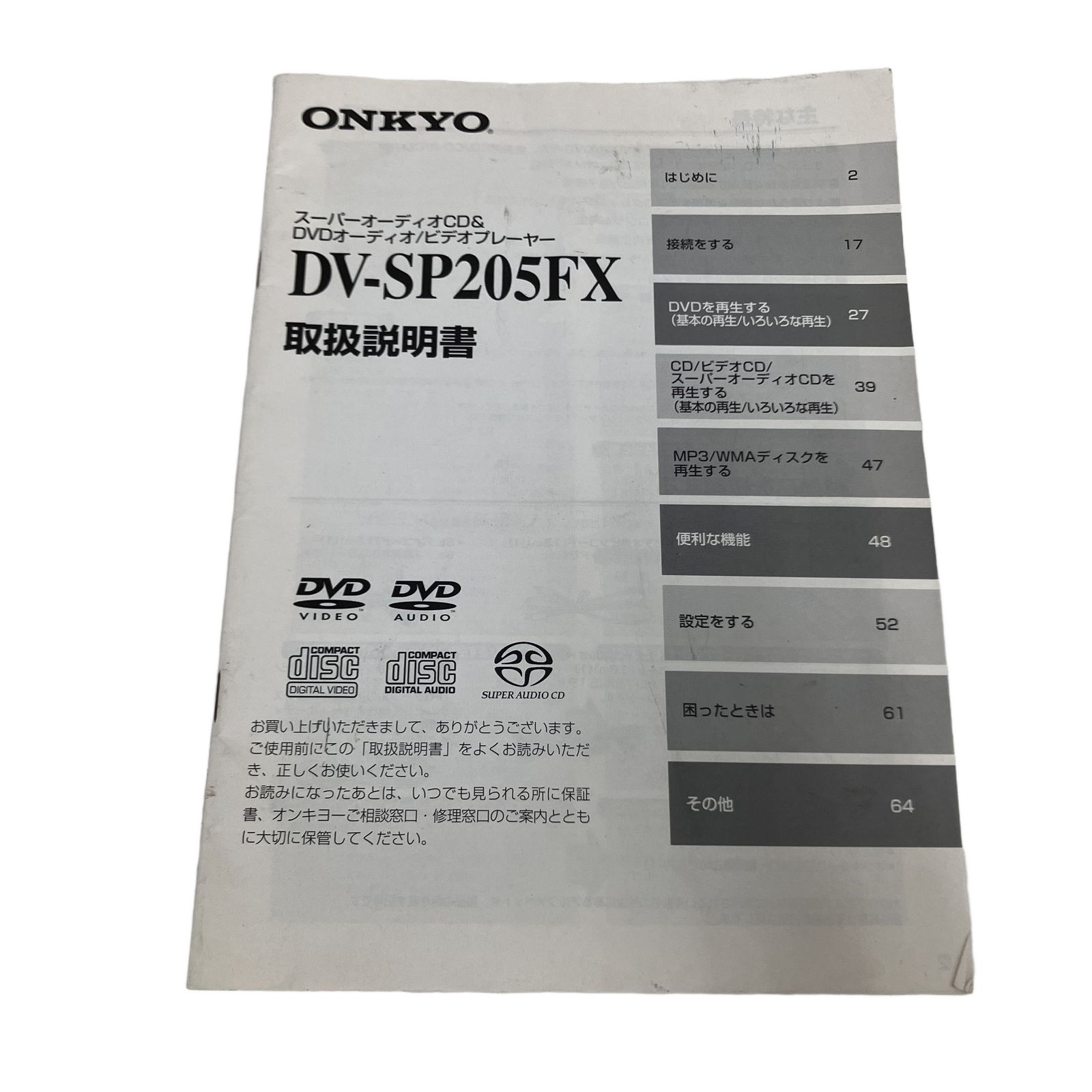 ONKYO オンキョー DV-SP205FX DVD CD プレーヤー 音響機器 ジャンク O11102659