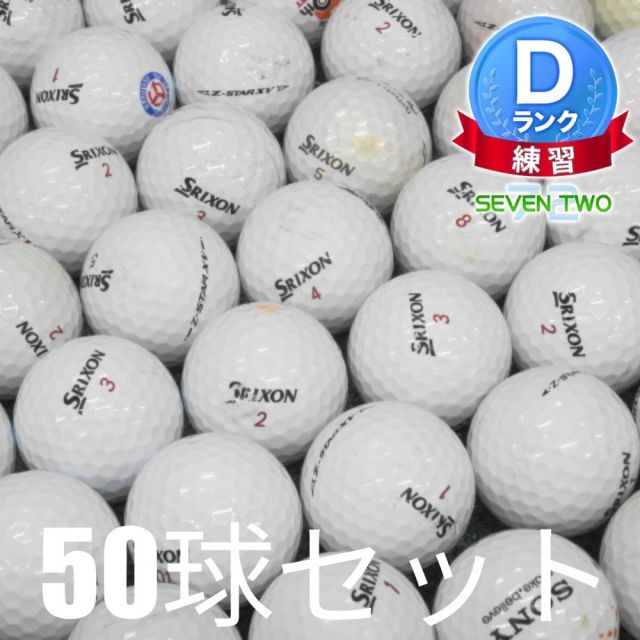 ロストボール スリクソン Z-STAR XV 年代混合 50球 Bランク 中古