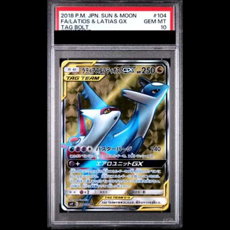 PSA10】 ラティアス&ラティオスGX (SR) {104/095} [SM9/タッグボルト