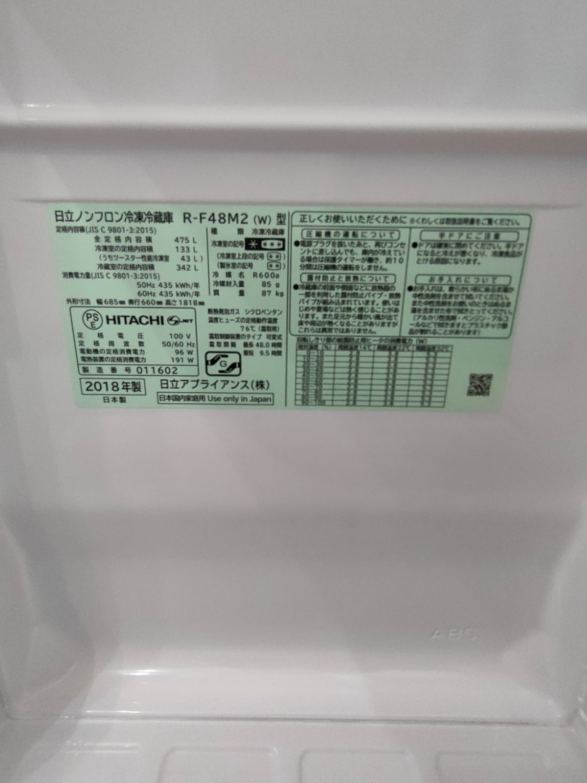 ☆HITACHI 冷蔵庫 475L 2018年製 R-F48M2 - メルカリ