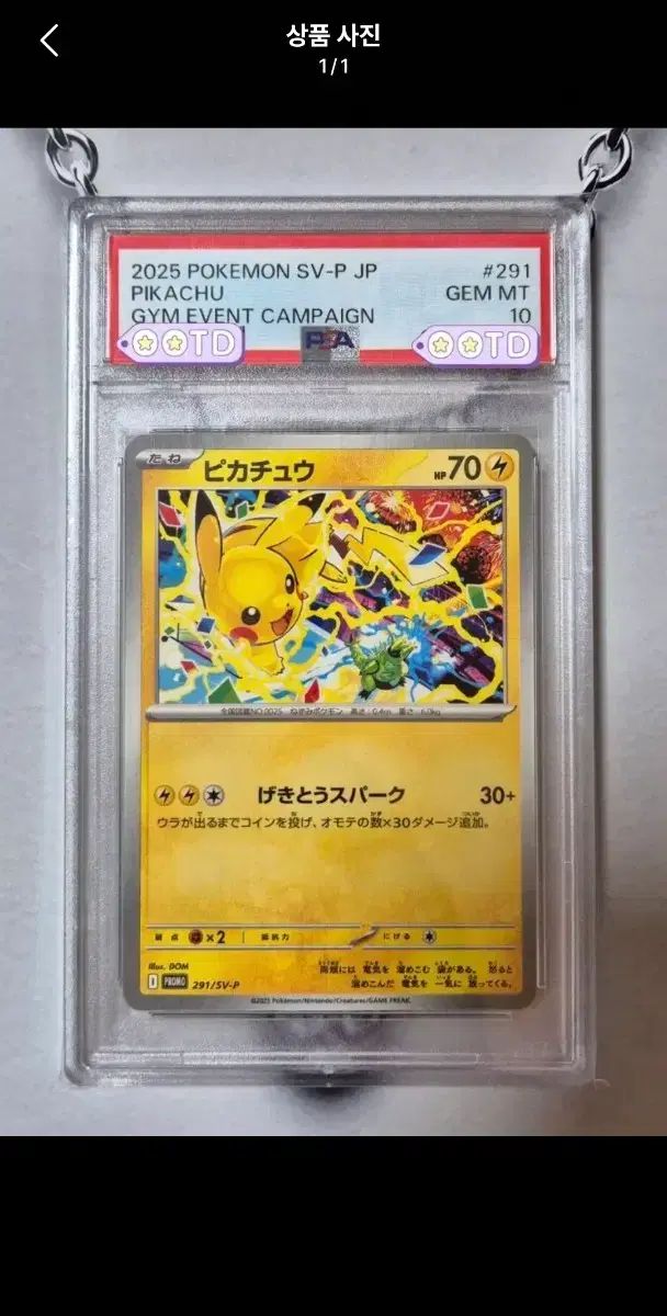 PSA10グレードカード ポケモンカード 2025 日本版 ピカチュウ ジム プロモ