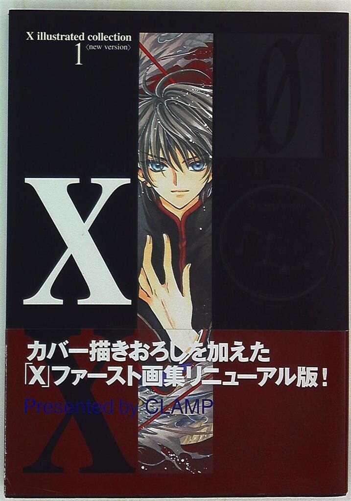 角川書店 CLAMP X illustrated collection1/X ZERO 新装版 (帯付)