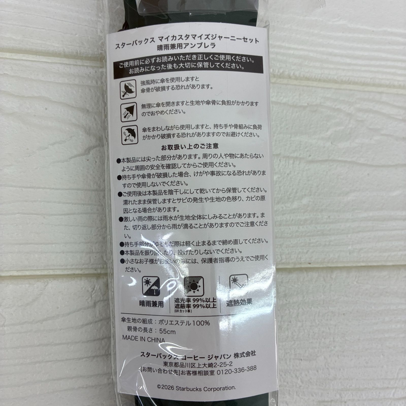 S794 スターバックス マイカスタマイズジャーニー 2026 Starbucks 