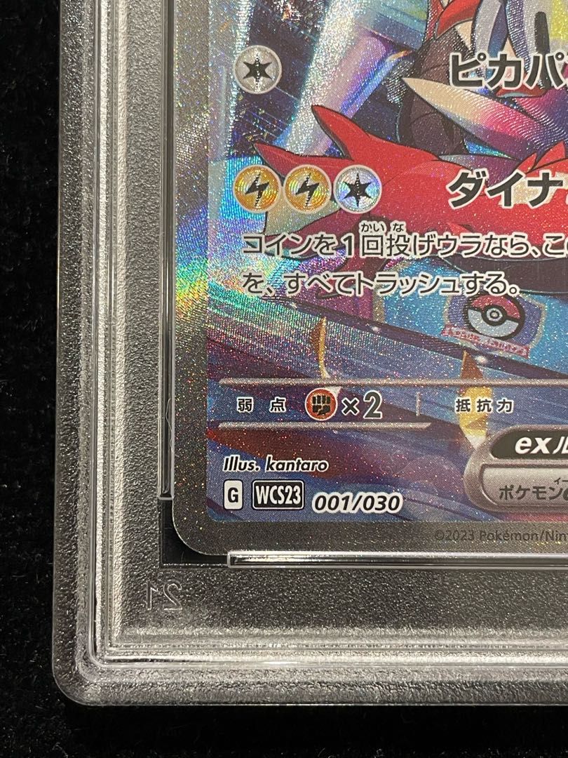 PSA10】ピカチュウex WCS2023 横浜記念デッキ PROMO 001/030 1枚