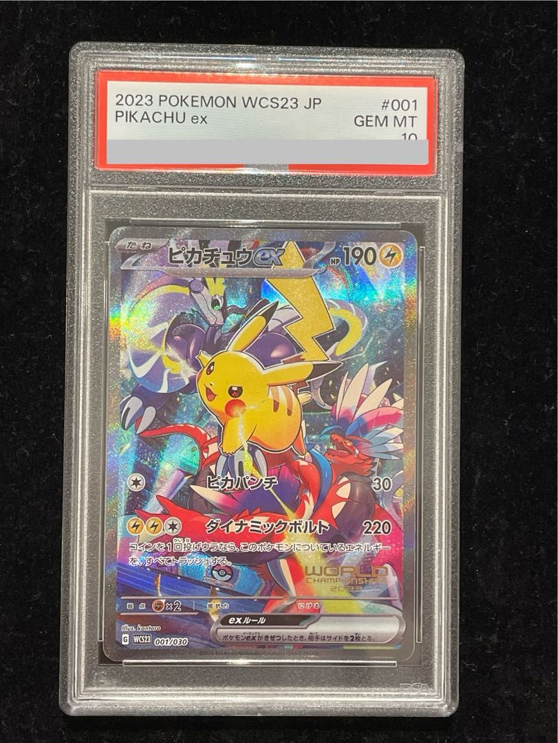 PSA10】ピカチュウex WCS2023 横浜記念デッキ PROMO 001/030 1枚
