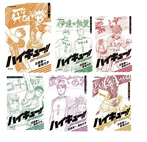 文庫版 ハイキュー!! ショーセツバン!! 全6巻セット (集英社文庫―コミック版)ｍａ