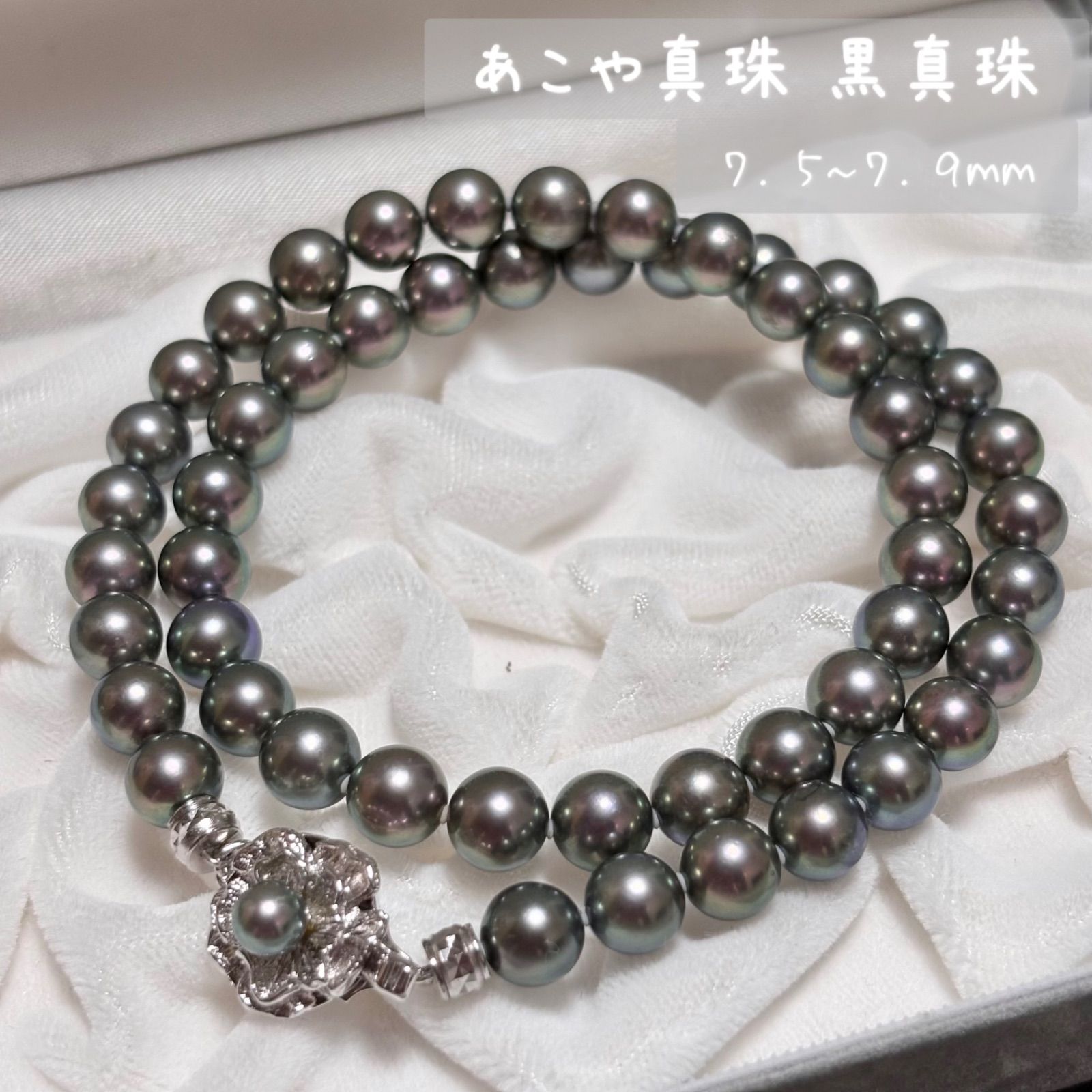 【照り･艶◎】 本真珠 黒真珠 あこや真珠 ピーコック パール ネックレス silver 7.5~7.9mm