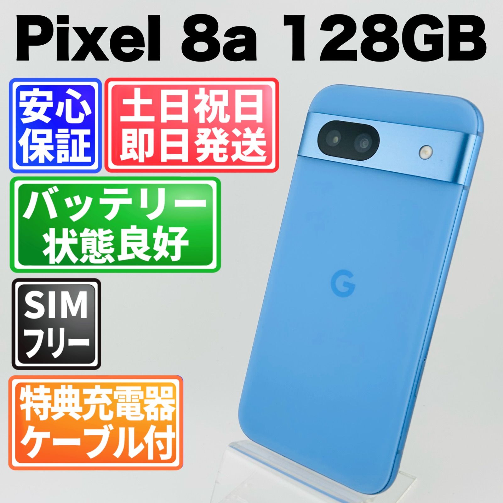 訳あり】Pixel 8a 128GB ベイ SIMフリー 中古 - メルカリ