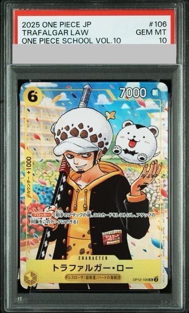 本日限定！メルカリ最安値！トラファルガー・ロー PSA10 PSA10】トラファルガー・ロー UC OP12-106 1枚 - メルカリ