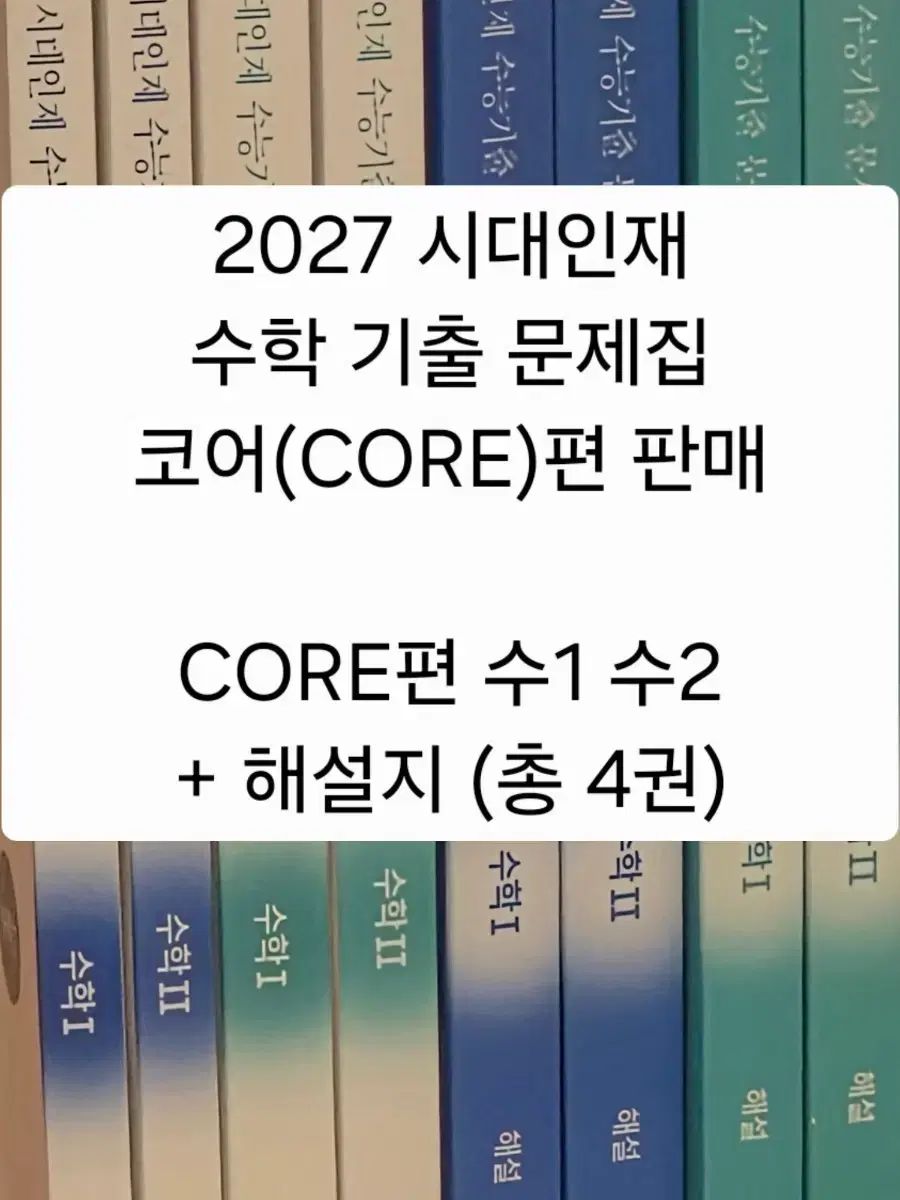 2027 時代人材 既出 問題集 コア CORE 数学Ⅰ 数学Ⅱ