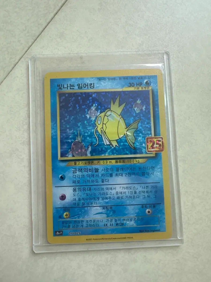 ポケットモンスター カード 輝く コイキング 25周年