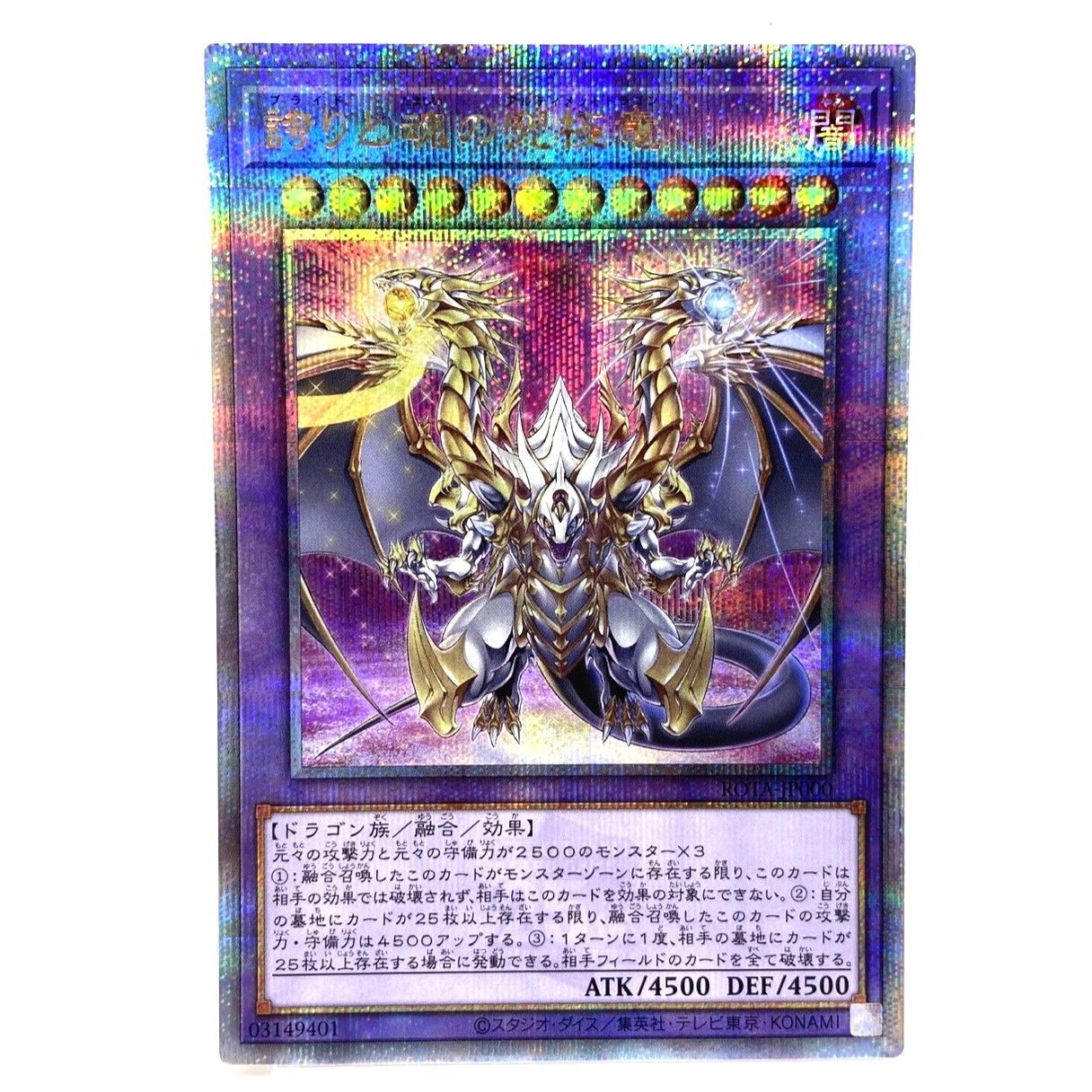 ☆遊戯王OCG デュエルモンスターズ 誇りと魂の究極竜 25th ROTA-JP000